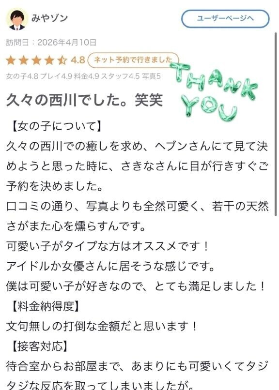 【お礼写メ日記】