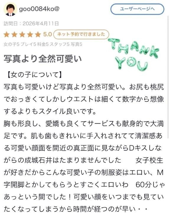 【お礼写メ日記】