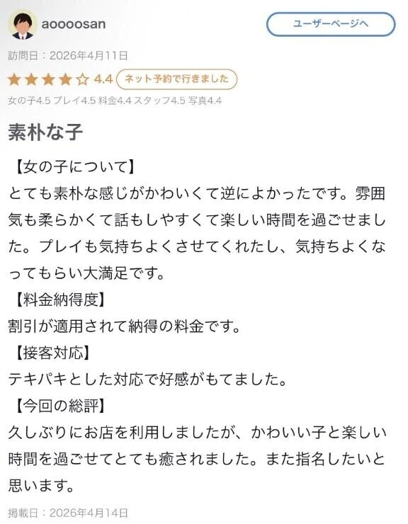 【お礼写メ日記】