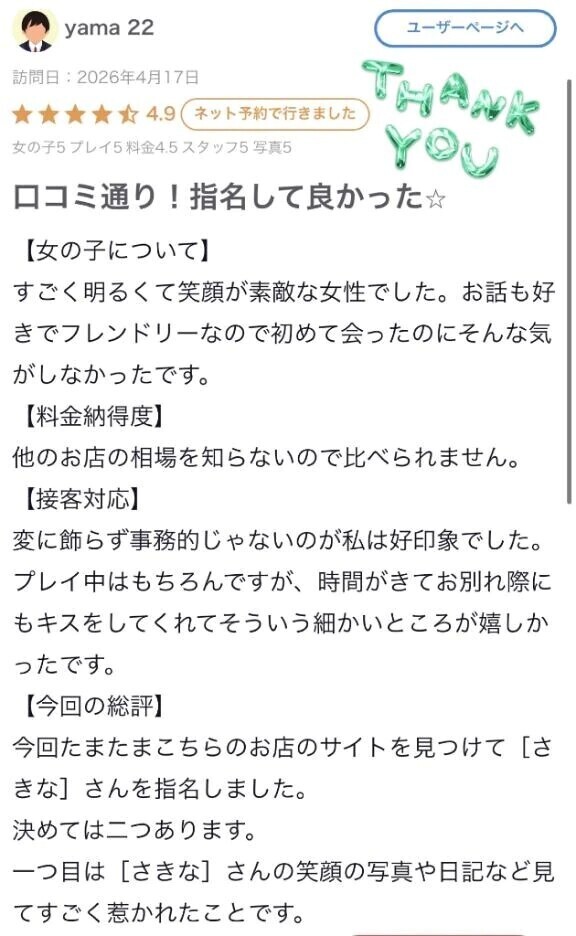 【お礼写メ日記】