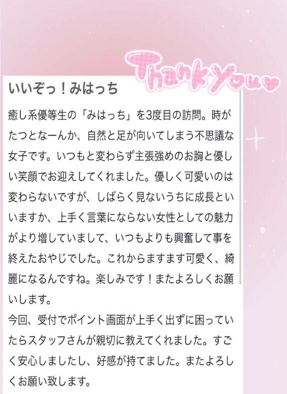 【お礼写メ日記】