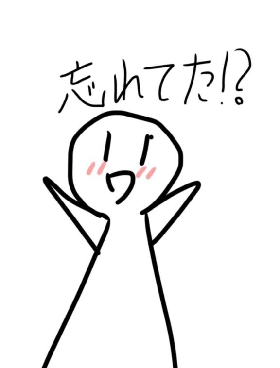 忘れてたᐠ⁽ ᩷ᵒ ᩷⁾ᐟ