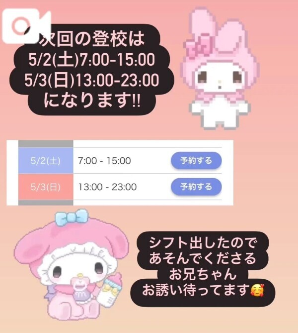 ‪💗次回の登校予定💗