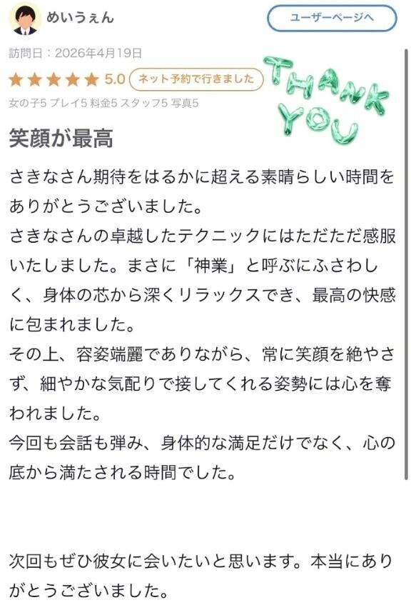 【お礼写メ日記】