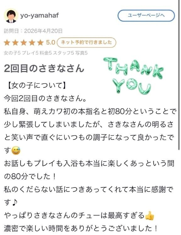【お礼写メ日記】