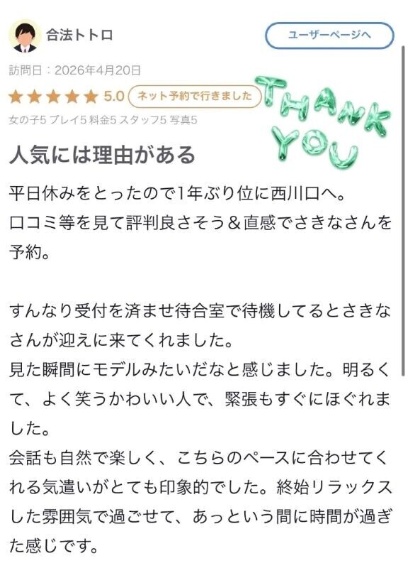 【お礼写メ日記】