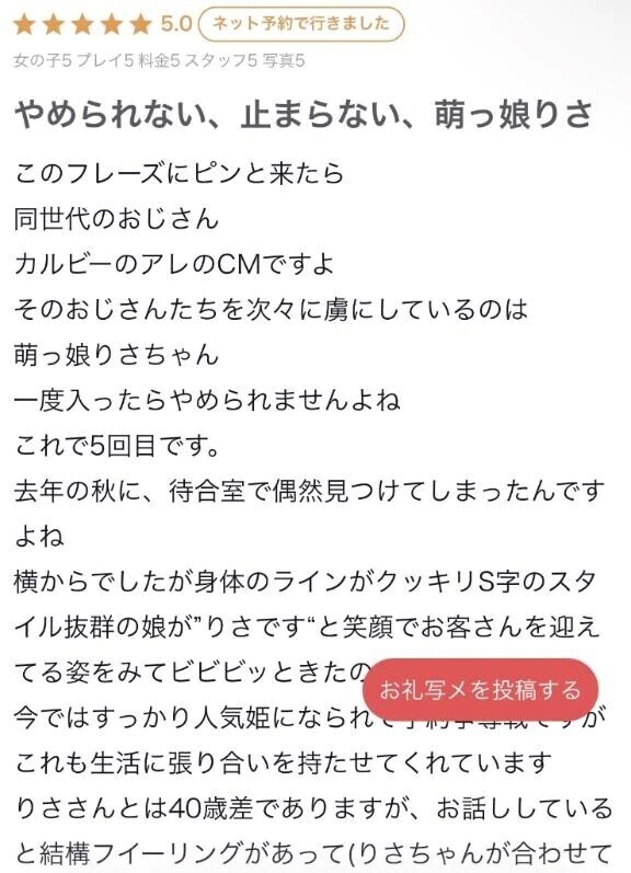 【お礼写メ日記】