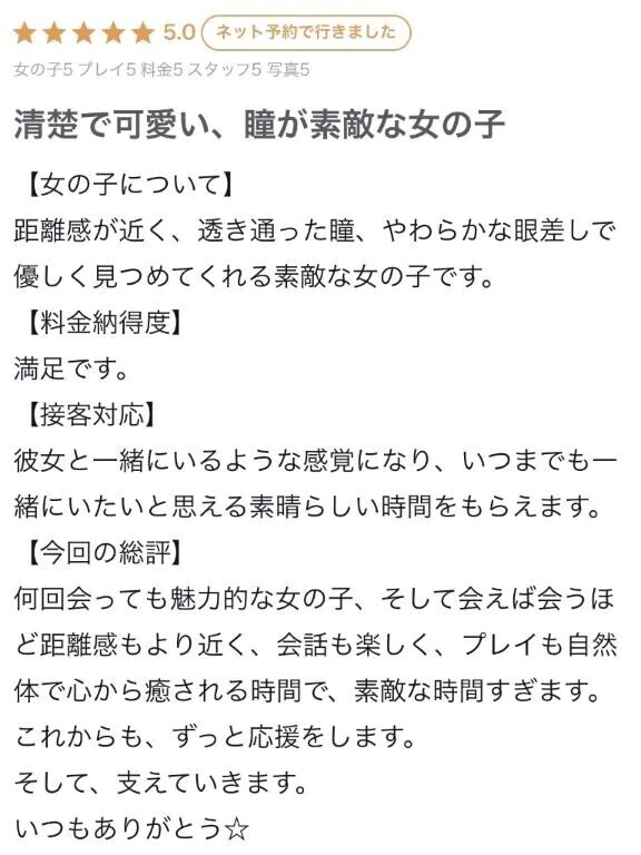 【お礼写メ日記】
