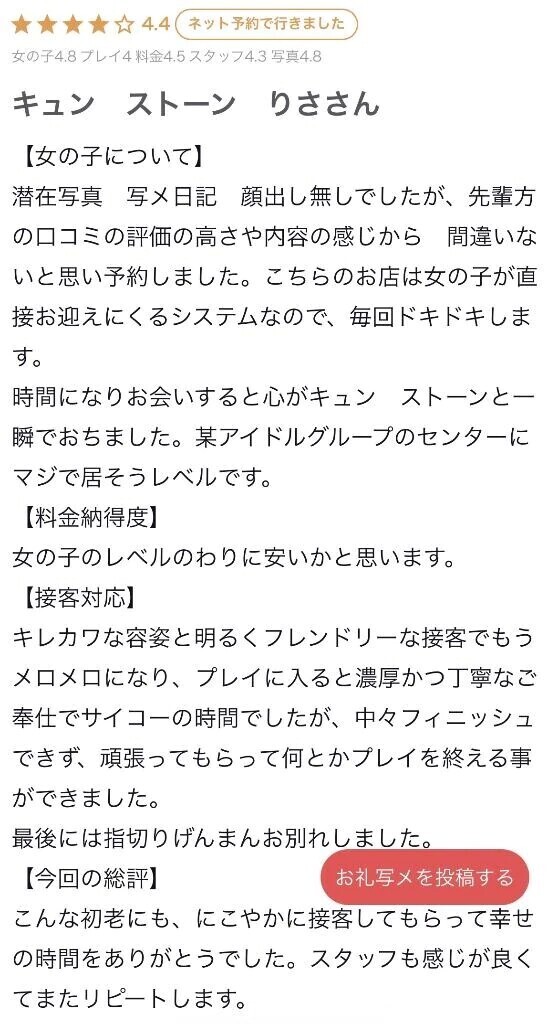 【お礼写メ日記】