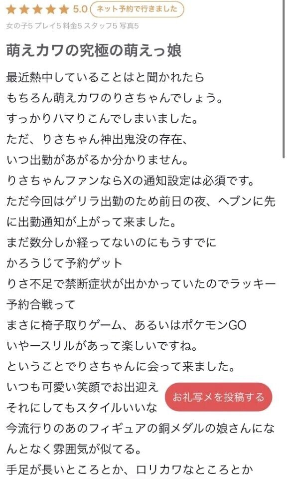 【お礼写メ日記】