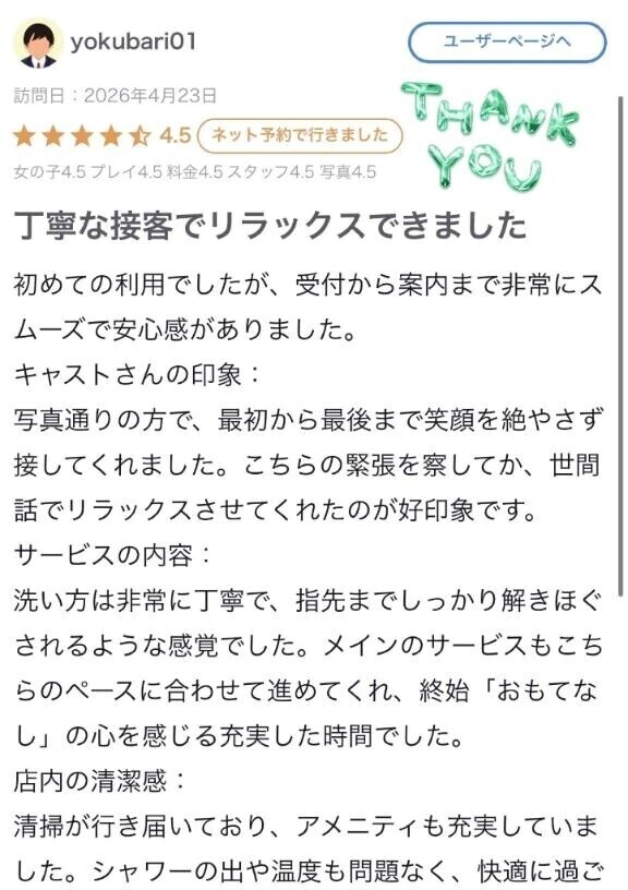 【お礼写メ日記】