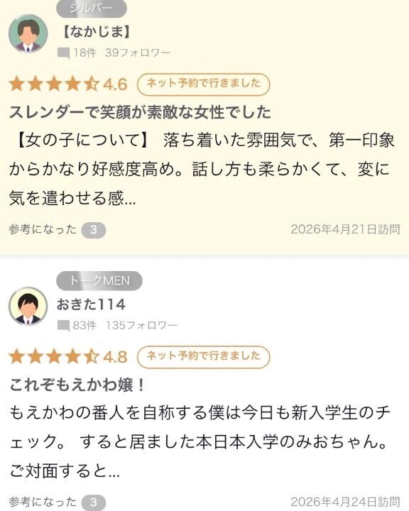 口コミありがとう🌷