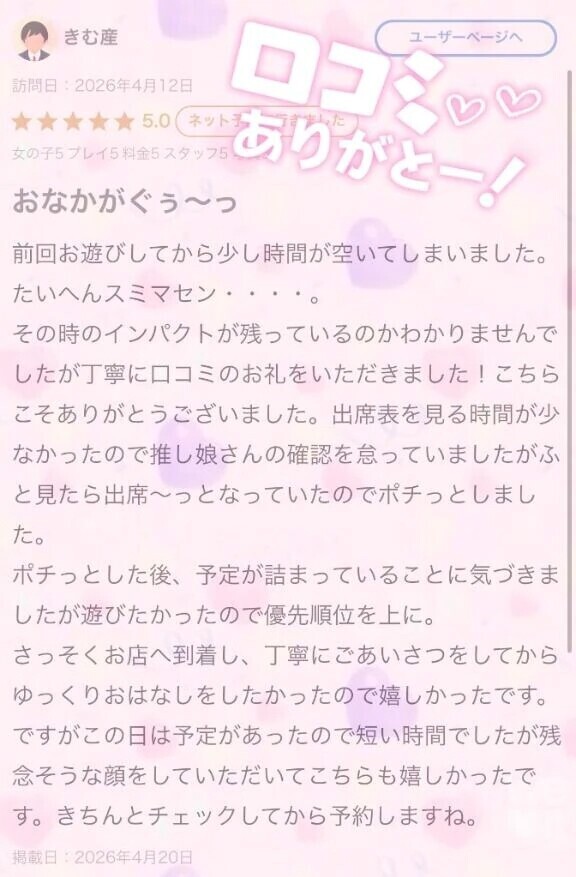 【お礼写メ日記】