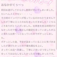 【お礼写メ日記】