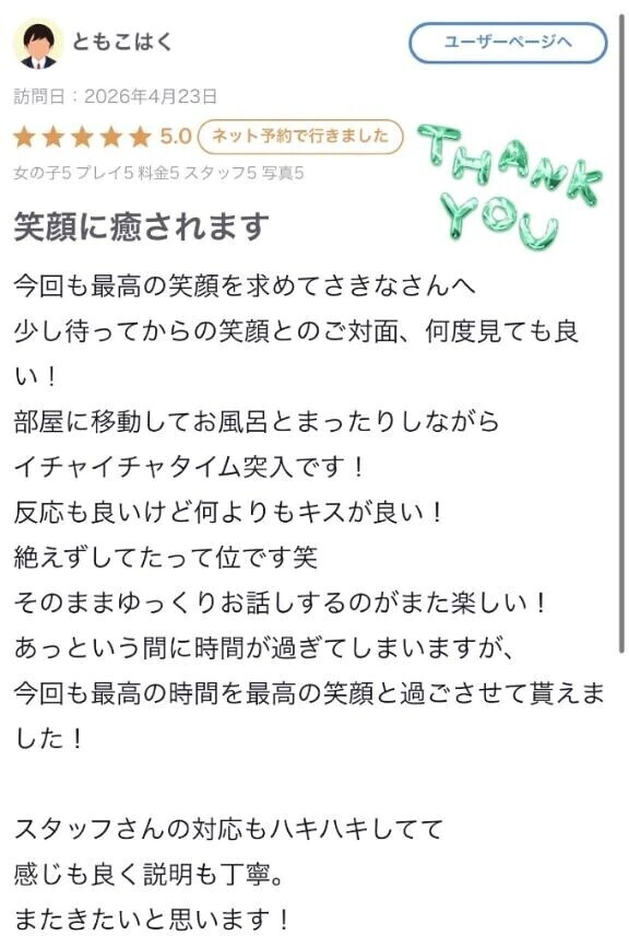 【お礼写メ日記】