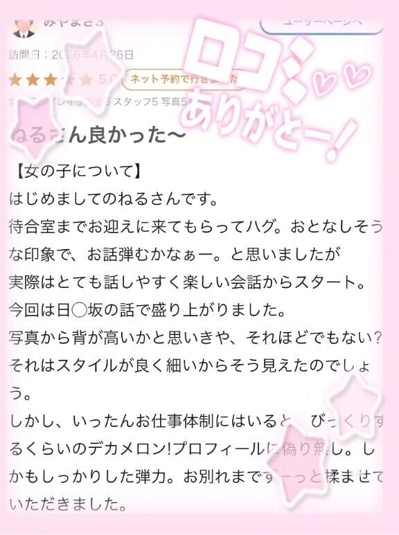 【お礼写メ日記】