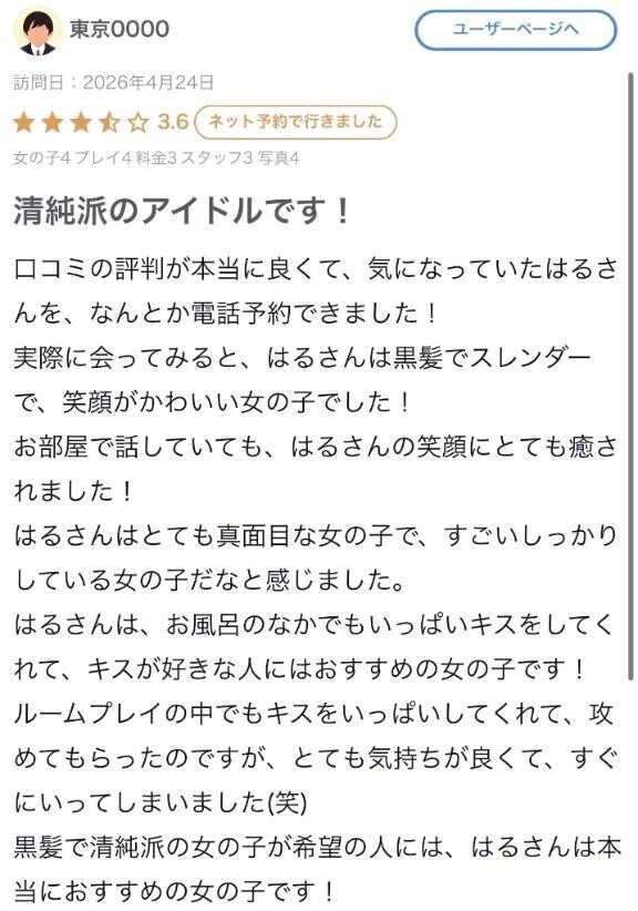 口コミありがとう〜❣️