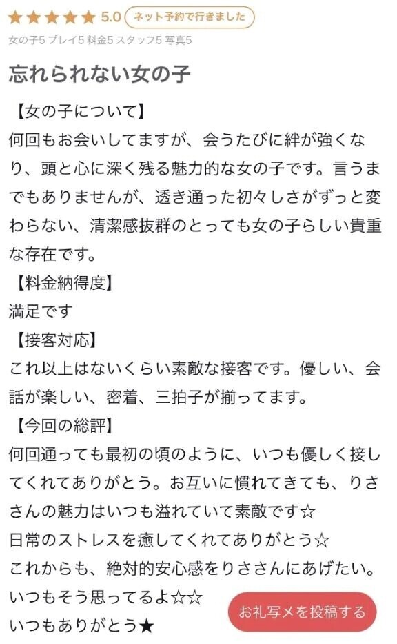 【お礼写メ日記】