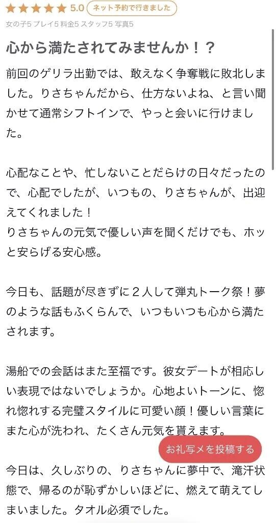 【お礼写メ日記】