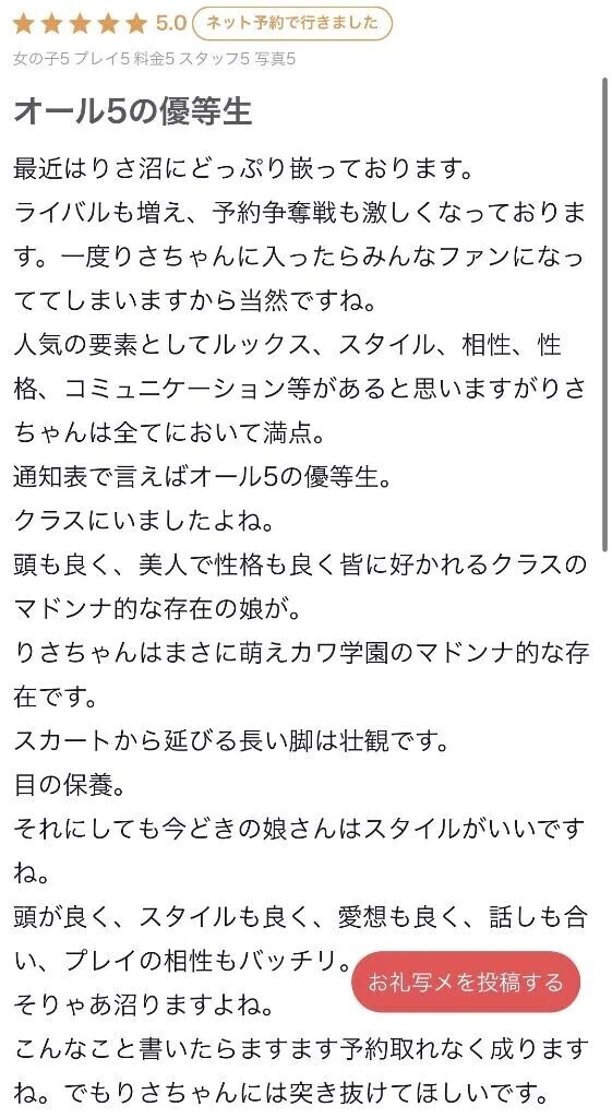 【お礼写メ日記】