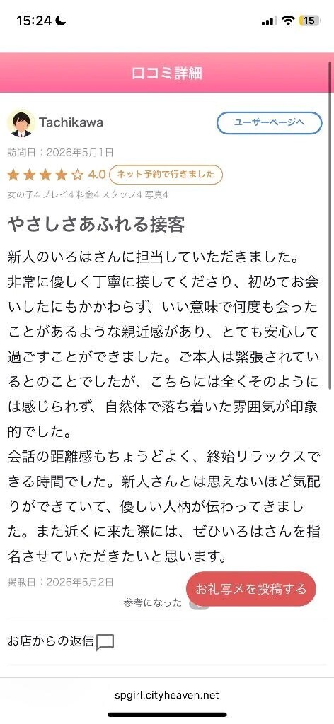 【お礼写メ日記】