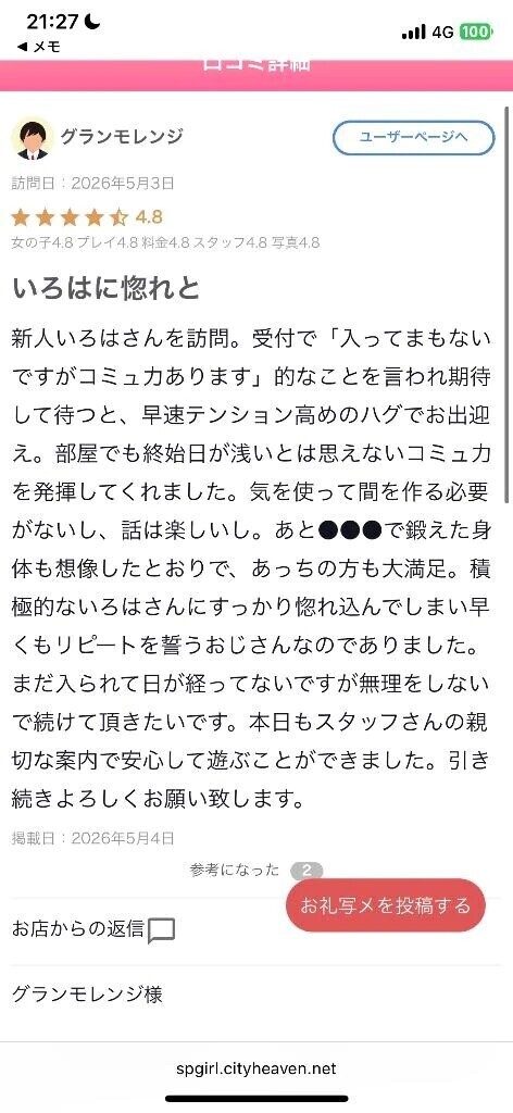 【お礼写メ日記】