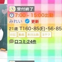今日も早めの受付終了ありがとう🥹