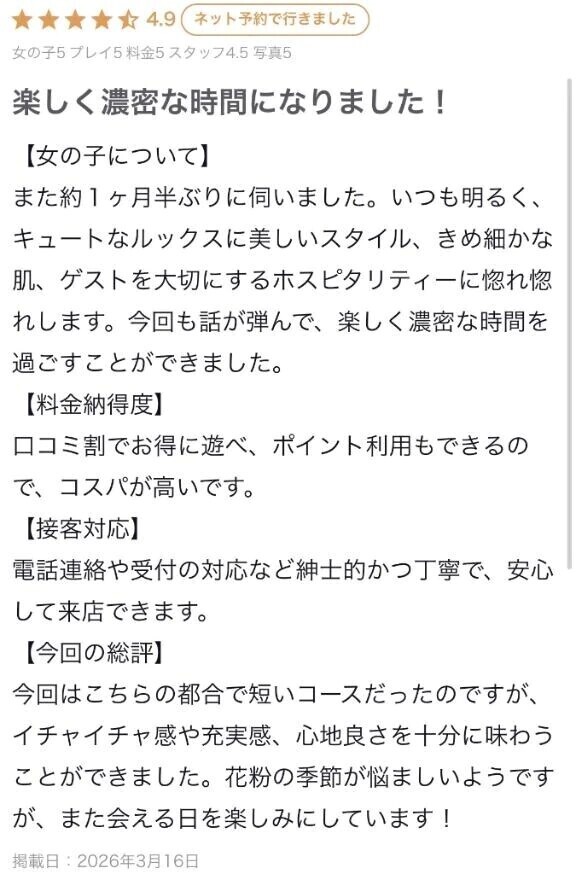 【お礼写メ日記】
