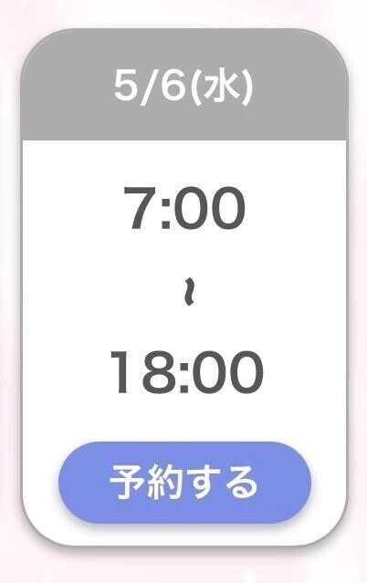 あしたも！