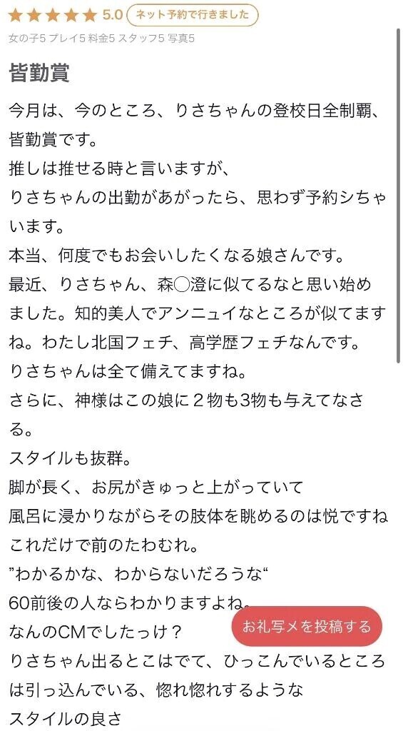 【お礼写メ日記】