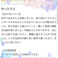【お礼写メ日記】