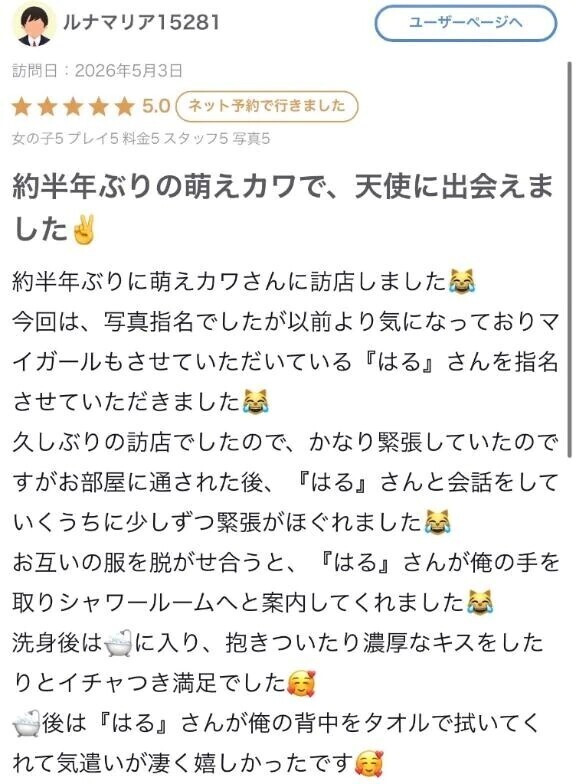 口コミありがとう〜❣️