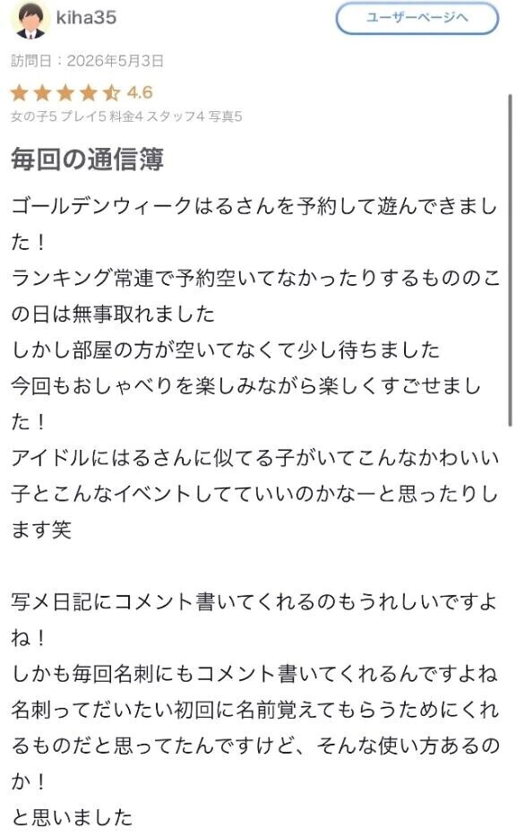 口コミありがとう〜❣️