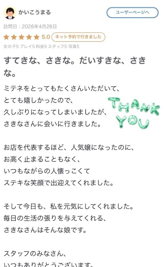 【お礼写メ日記】