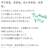 【お礼写メ日記】