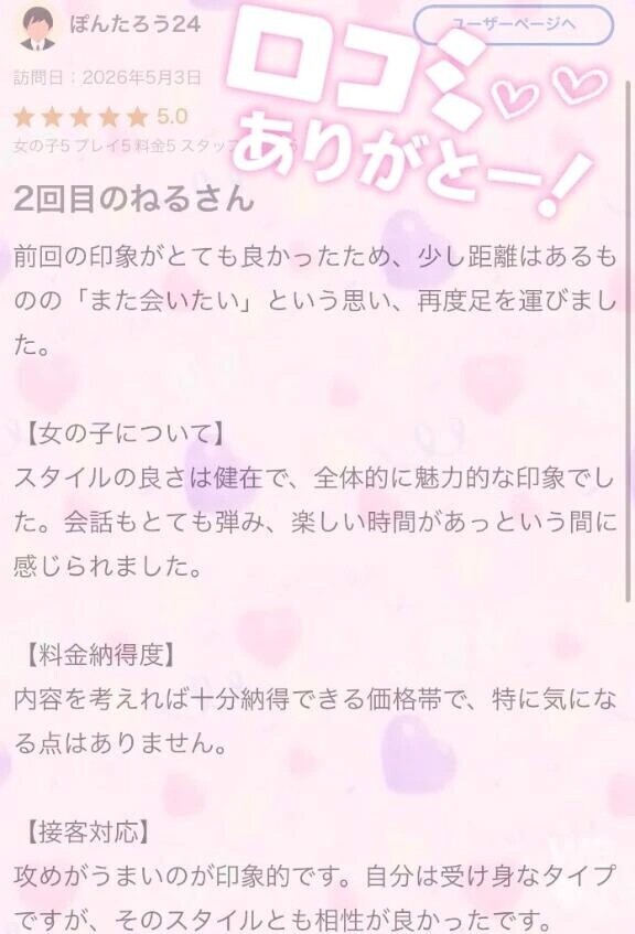 【お礼写メ日記】