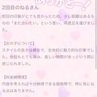 【お礼写メ日記】
