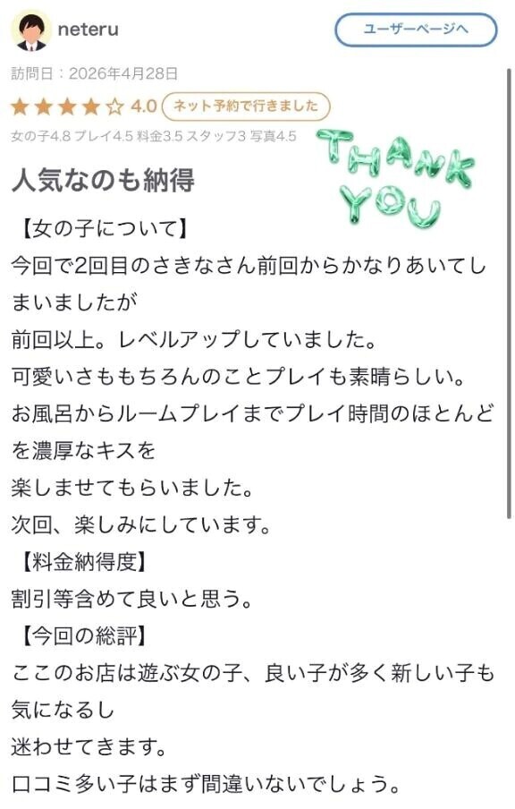 【お礼写メ日記】