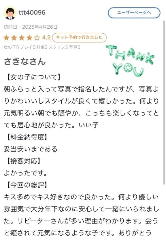 【お礼写メ日記】