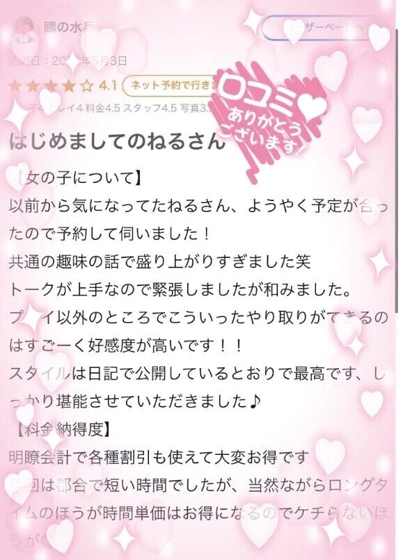 【お礼写メ日記】