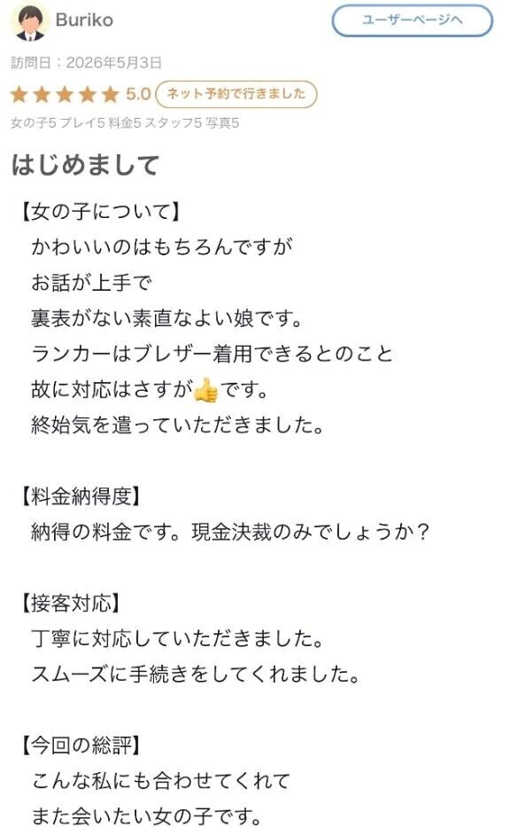 口コミありがとう〜❣️