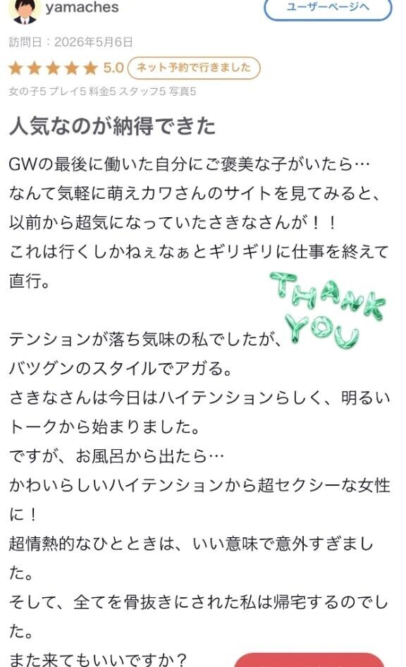 【お礼写メ日記】