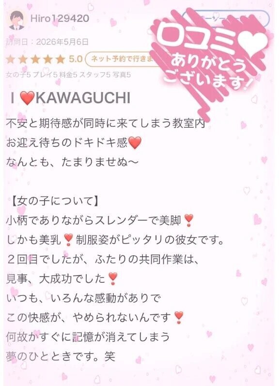 【お礼写メ日記】