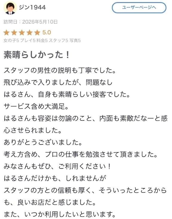 口コミありがとう〜❣️
