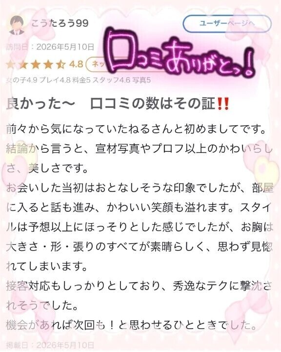 【お礼写メ日記】
