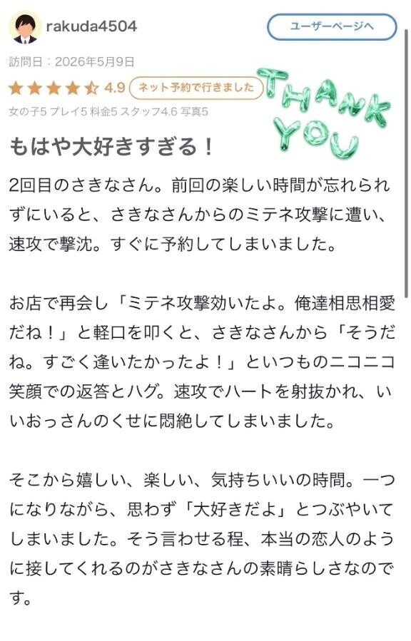 【お礼写メ日記】