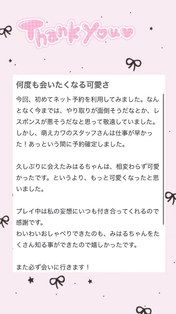 【お礼写メ日記】