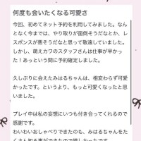 【お礼写メ日記】