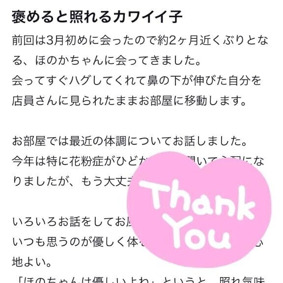 【お礼写メ日記】