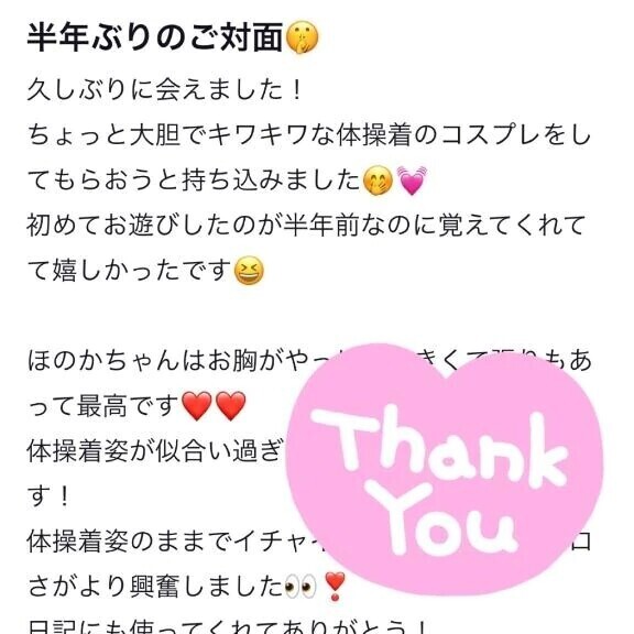 【お礼写メ日記】